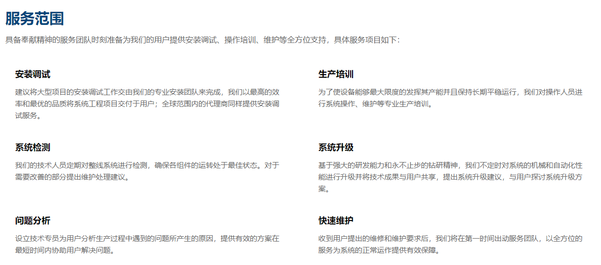 服务支持