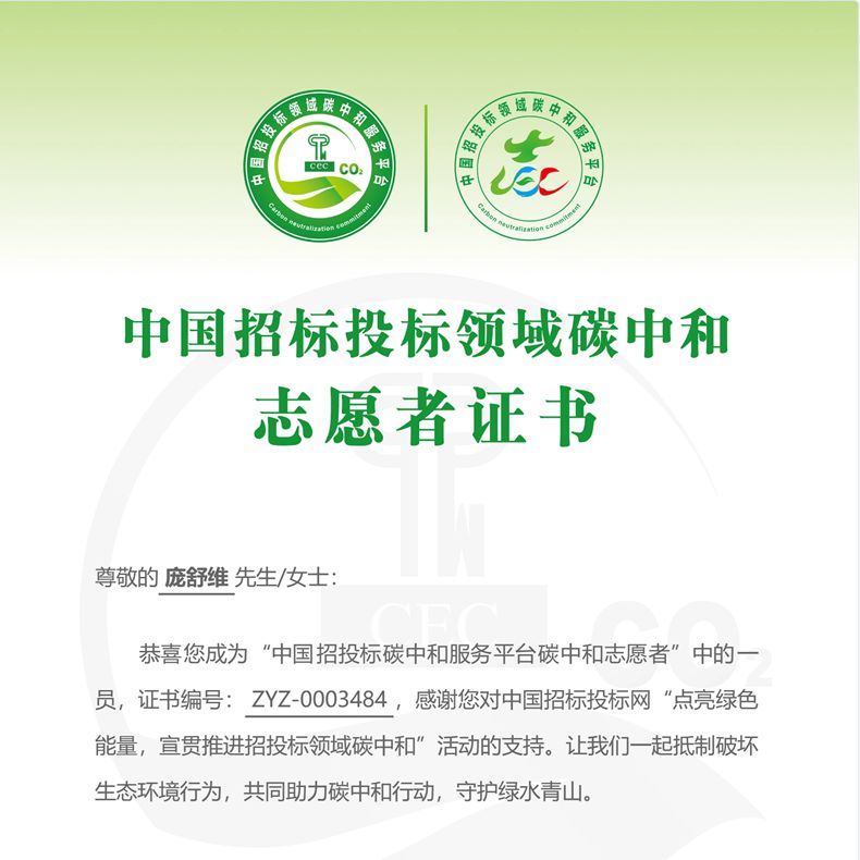 热烈祝贺ylg060net永利娱高智能荣获“碳中和承诺示范单位”