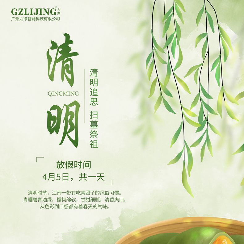 广州ylg060net永利娱高2023清明放假通知
