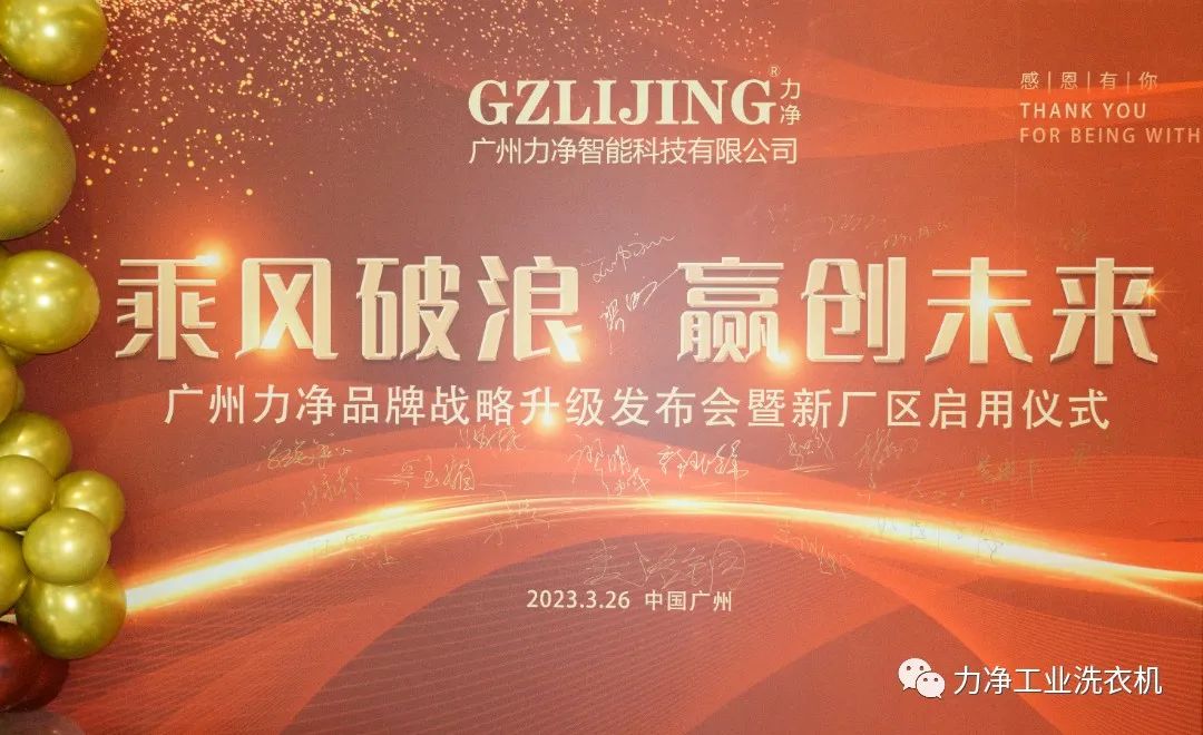 广州ylg060net永利娱高品牌战略升级发布会暨新厂区启用仪式圆满礼成