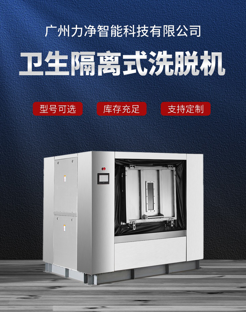 医院洗涤设备