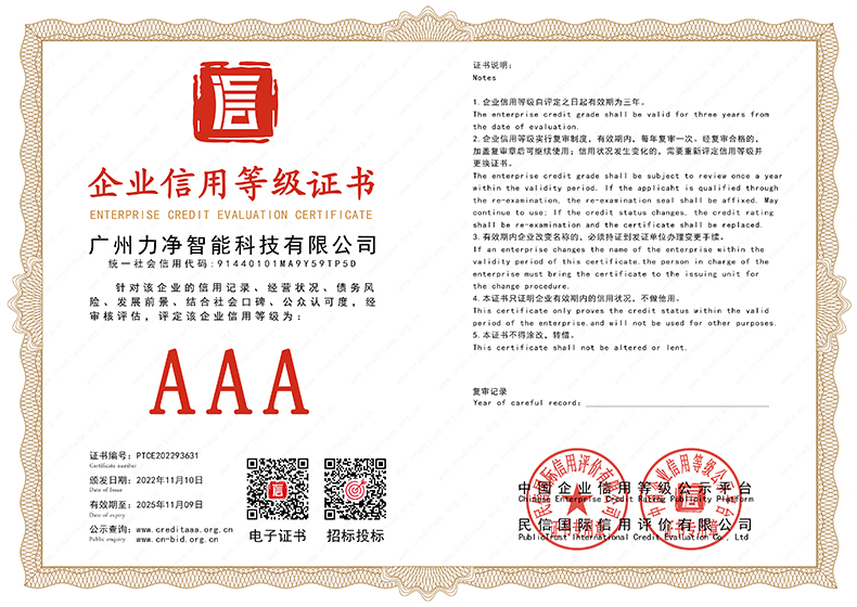企业守信用等级证书